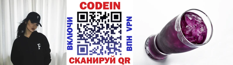 Codein Purple Drank  Купить где  Камызяк 