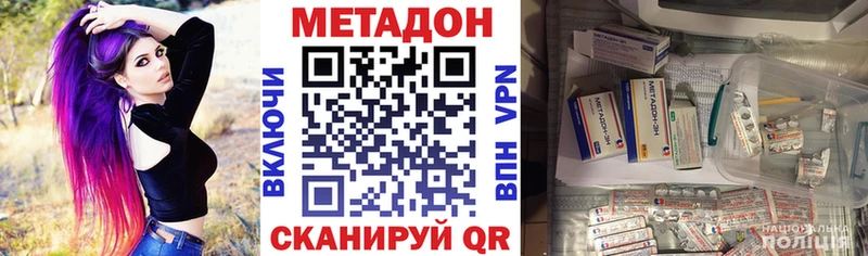 МЕТАДОН methadone  Купить закладки  Камызяк 